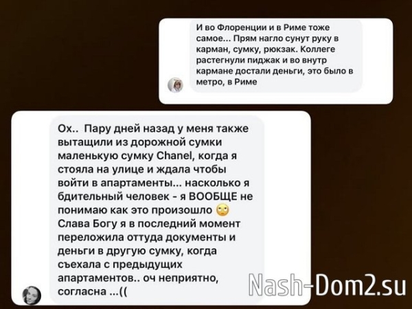 Ксения Бородина стала жертвой итальянских карманников