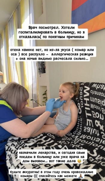 Алиана Устиненко рассказала про отёк дочери из-за аллергии