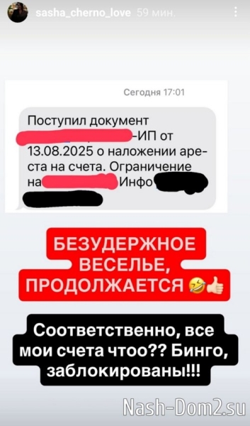 Александра Черно: Все мои счета заблокированы!