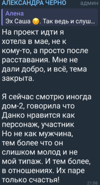 Саше Черно понравился Данко - парень Яны Тырлышкиной