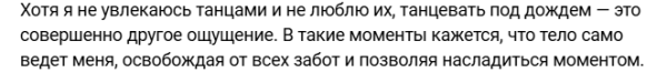 Кристина Бухынбалтэ вспомнила о своём танце под дождём с Сергеем Хорошевым