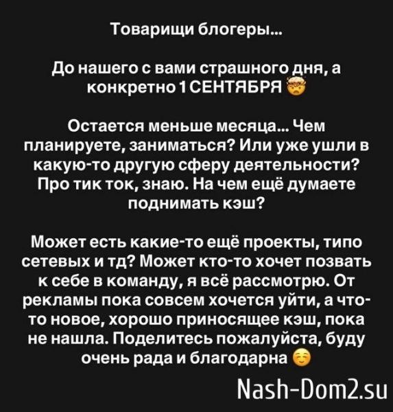 Александра Черно ищет работу