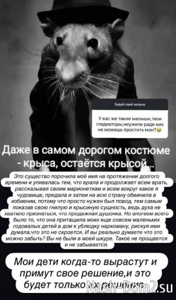 Мондезир Свет-Амур: Она показала свою крысиную сущность
