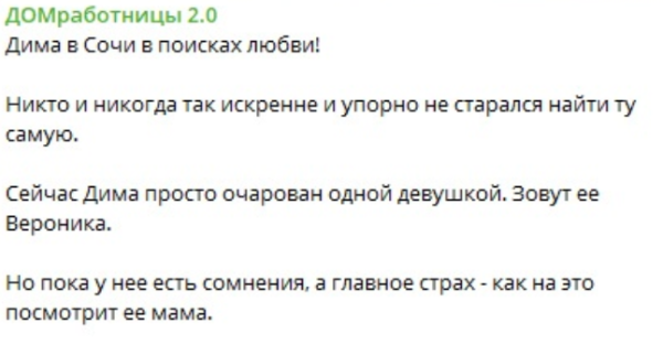 От Яны Фиткевич в Сочи сбежала влюбленная парочка