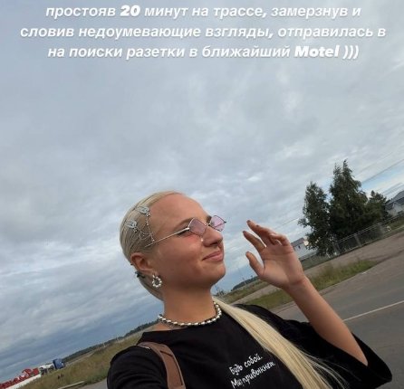 Настя Филиппова рассказала, как оказалась на трассе, возвращаясь домой