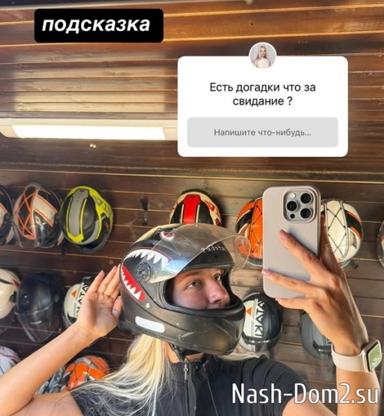Дмитрий Луковкин пригласил Настю Филиппову на свидание