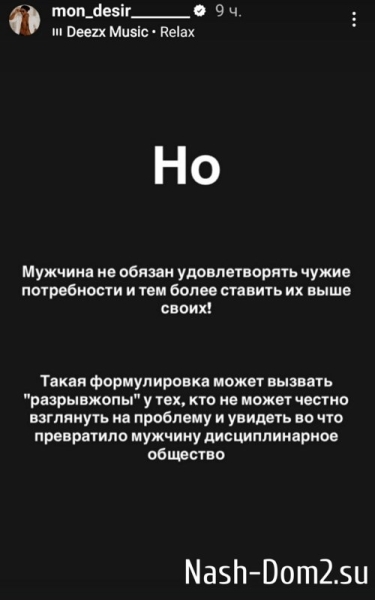 Мондезир Свет-Амур: Женщина не равно Бог!