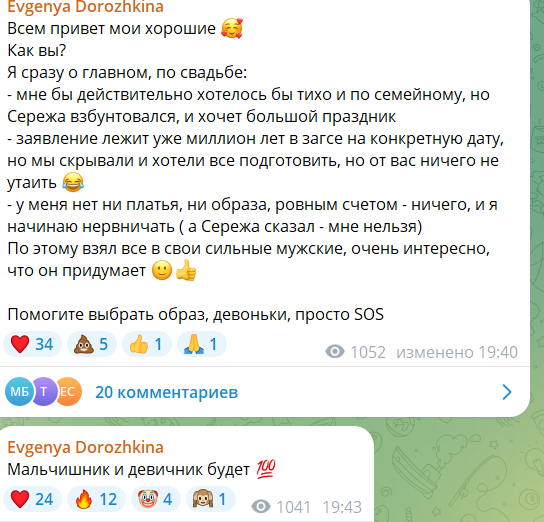Евгения Дорожкина не исключает, что девичник и мальчишник пройдут в стриптиз-клубе
