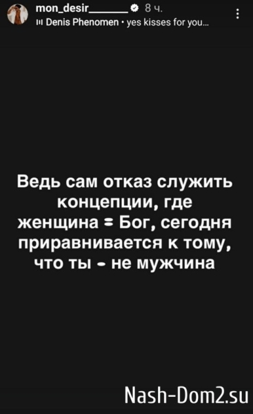 Мондезир Свет-Амур: Женщина не равно Бог!