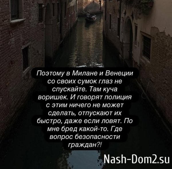 Ксения Бородина стала жертвой итальянских карманников