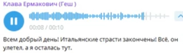 Роман Клавдии Безверховой с итальянцем подошел к концу