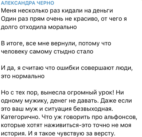 Александра Черно узнала, что Антон Зиборов хотел "развести" её на деньги