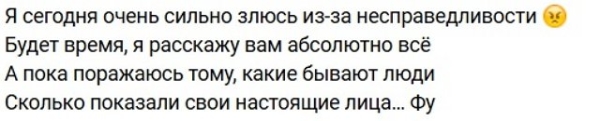 Александра Черно: Я сегодня очень сильно злюсь