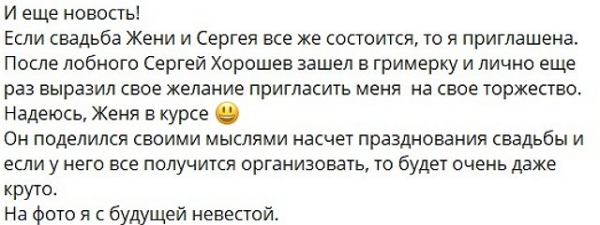 Сергей Хорошев приглашает гостей на свою свадьбу