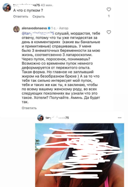 Алёна Водонаева прокляла женщин, критикующих её пупок