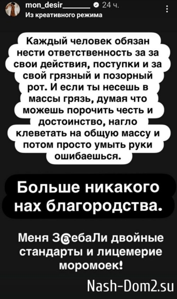 Мондезир Свет-Амур ополчился против своих подписчиц