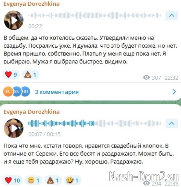 Евгения Дорожкина и Сергей Хорошев озвучили дату свадьбы