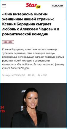 Может ли Ксения Бородина стать героиней романтической комедии, спорят в сети
