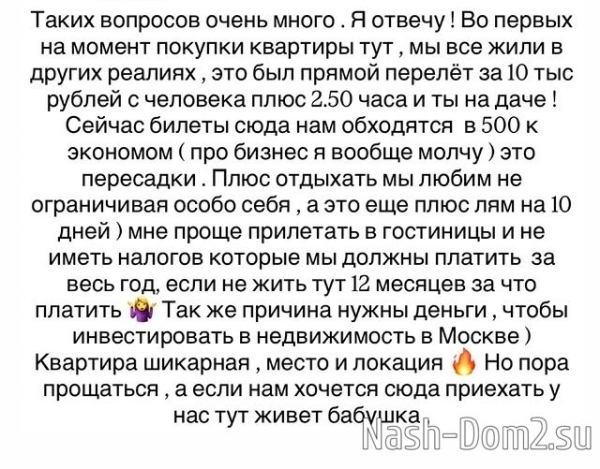 Елена Бушина продаёт квартиру в Черногории