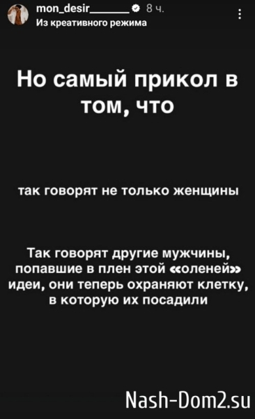 Мондезир Свет-Амур: Женщина не равно Бог!
