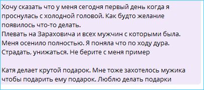Элина Рахимова вспоминает Максима Зараховича, а не Гуранду
