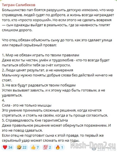 Тигран Салибеков: Что отец обязан объяснить сыну