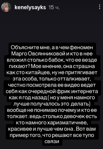 Кто её "пихает"? Кенели Сайкс возмущена популярностью Марго Овсянниковой