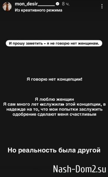 Мондезир Свет-Амур: Женщина не равно Бог!