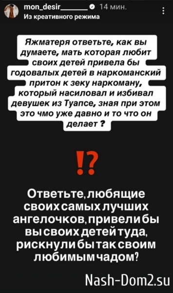 Мондезир Свет-Амур ополчился против своих подписчиц