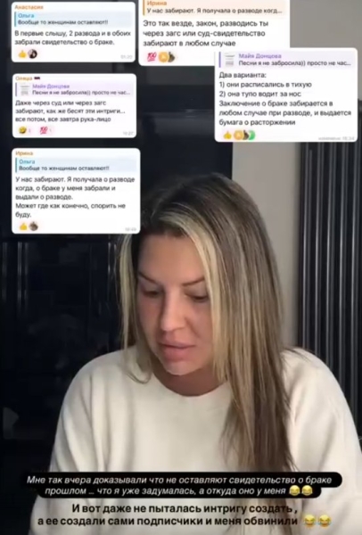 Майя Донцова: Расписались втихую? Я не создаю интриги