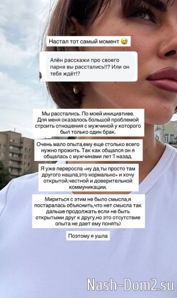 Алёна Опенченко рассталась со своим «неопытным» бойфрендом