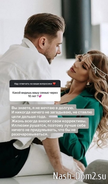 Анастасия Ромашова: Мы с Женей всегда вместе