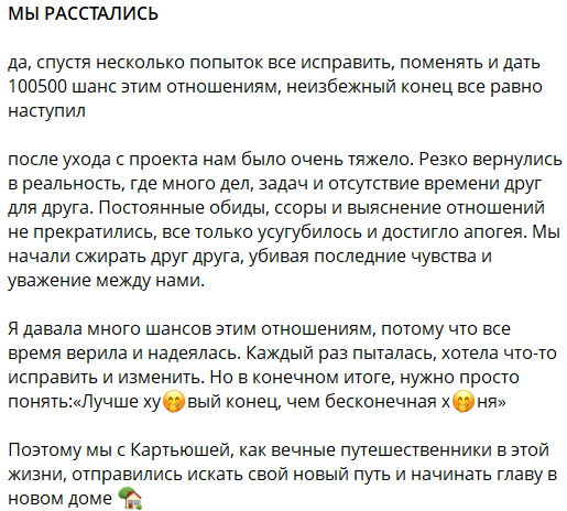 Лиза Субботина сообщила о расставании с Никитой Максимовым