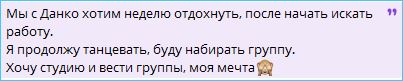 Яна Тырлышкина поделилась планами на будущее после ухода с телепроекта Дом 2