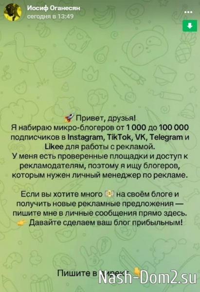 Иосиф Оганесян решил подзаработать на своих подписчиках
