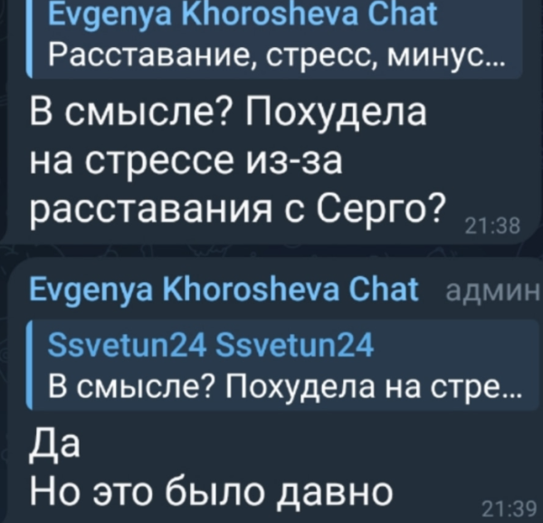 Сергей Хорошев рассказал маленький секрет Евгении Дорожкиной