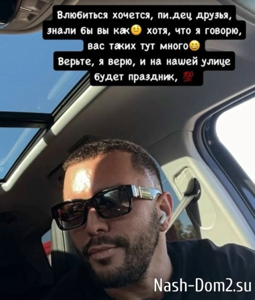Антон Гусев: Влюбиться хочется