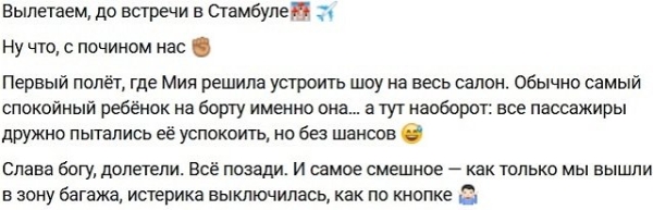 Татьяна Капаклы назвала причину задержавшую их в Стамбуле