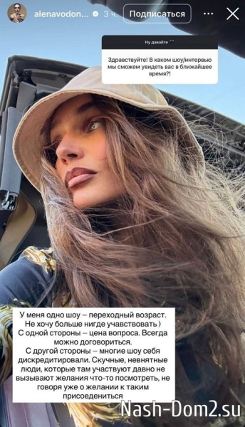 Алёна Водонаева: Многие шоу себя дискредитировали