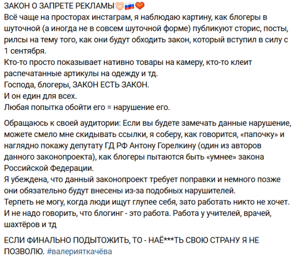 Валерия Ткачёва заведёт "папочку" на блогеров, нарушающих законы РФ