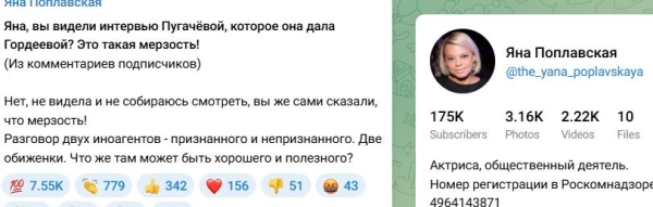 Яна Поплавская обвинила Пугачеву в оправдании терроризма