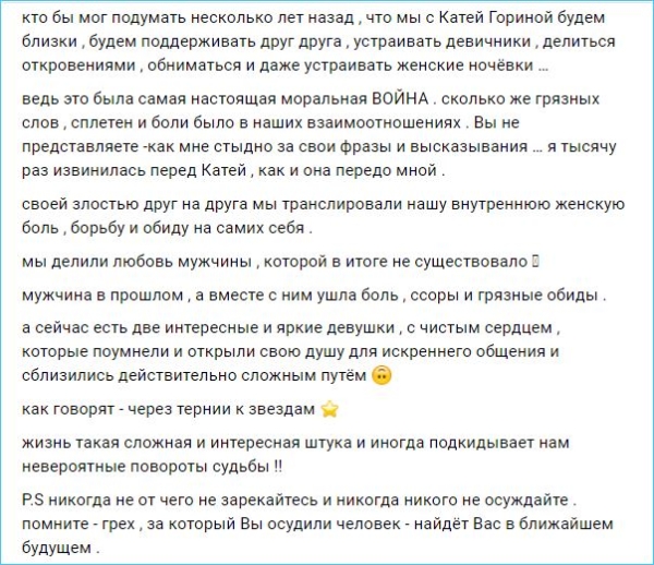 Екатерина Скалон рассказала свою версию примирения с Гориной