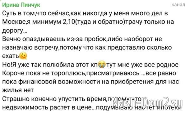 Ирина Пинчук: Наше новое, уютное гнёздышко