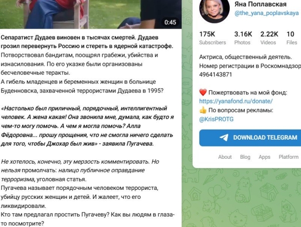 Яна Поплавская обвинила Пугачеву в оправдании терроризма