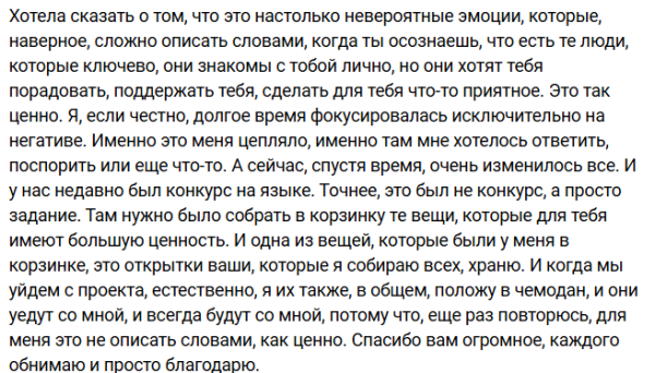Катя Квашникова хранит все открытки, присланные фанатами