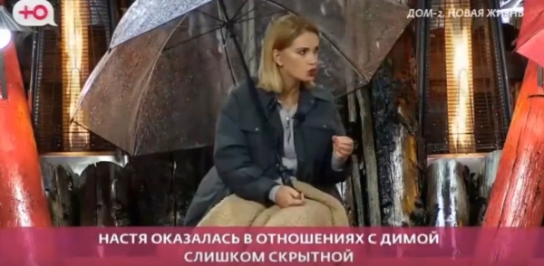 "Прожарка" Насти Филипповой не понравилась участникам Дома 2 "Прожарка" Насти Филипповой не понравилась участникам Дома 2
