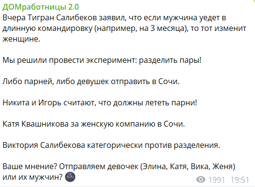 Пары Дома 2 расселят на две площадки