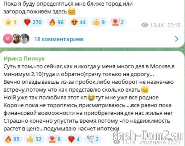Ирина Пинчук: Наше новое, уютное гнёздышко