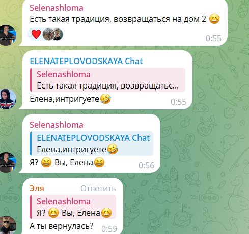 Елена Тепловодская интригует: на проект вернулась не одна