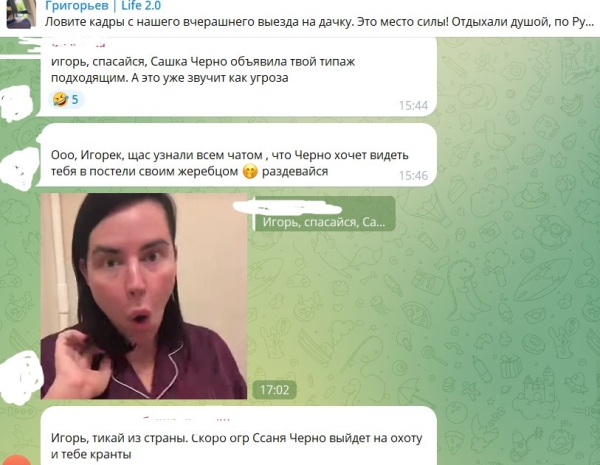 Григорьева поджидает Саша Черно после его возвращения из Хабаровска в Москву